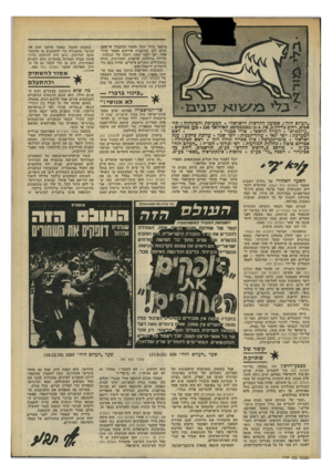 העולם הזה - גליון 2208 - 26 בדצמבר 1979 - עמוד 3 | הראשונה: הביטוי דופקים את השחורים הפך לחלק מהסלנג הישראלי, נמצא בשימוש יומיומי טבעי ושיגרתי, כשה־משתמשים בו מייחסים לו אלף ואחת מש מעויות שונות. … בישראל של
