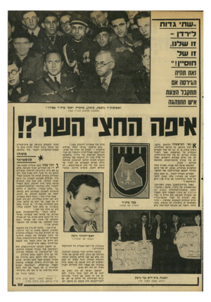 העולם הזה - גליון 2208 - 26 בדצמבר 1979 - עמוד 35 | ,שח גדות לירדן - זו שדוו, 11 שד חוס ״ ן ; יי זאת תוויה הגיוסה אם איש ההנהגה ראש־כית״ר (למטה, מימין) ,בחברת ראשי בות״ר כפולין* החולצות החומות הזכירו משהו איפה ה