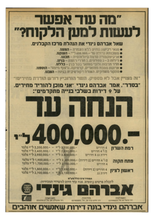 העולם הזה - גליון 2208 - 26 בדצמבר 1979 - עמוד 36 | נ1ה שד אפשר לעשות למען הלקוח? שאל אבר ה ם גינדי תת הנ הל ת מרכז הקבלנים. תנא ד שה ״ ם ללא 11.הצענו. . א גדולה ע - 9 90 >.ז׳ ל״י־ הענקנו. ׳ארביסקמורה בדמה