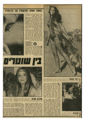 העולם הזה - גליון 2208 - 26 בדצמבר 1979 - עמוד 40 | בטעות תשנה המישטוה את הדוגגגזית סמים, או שמא נוצלה ללא ידיעתה על־ידי סוכני מישטרה, שאותם לא זיהתה, כדי לתפוס את סוחרי־הסמים. … היא באה עם דמעות, פיהוקים