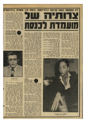 העולם הזה - גליון 2208 - 26 בדצמבר 1979 - עמוד 42 | צוו תי ת שג תוסחדח לנסות !די־ז ן* דיה של השדכנית הלנה עם־רם נש לחו קדימה בתנועה חסרת־אונים, כדי למצוא אחיזה. רגע קט נשענה אל הקיר, ואז התמוטטה בבת אחת. מעיניה