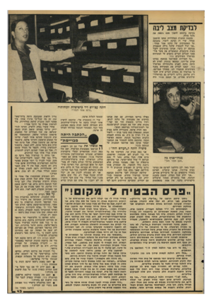 העולם הזה - גליון 2208 - 26 בדצמבר 1979 - עמוד 43 | ונוין ת גנב דם! נחושה בדעתה להפוך פעם נוספת את גלגל מזלה. בהכנת תוכנית הטלוויזיה עסקו שימעון טסלר, שרי רז ומיכה לימור. בתגובה על האשמותיה של הלנה אמר טסלר: