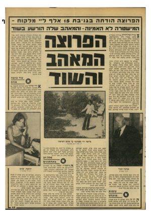 העולם הזה - גליון 2208 - 26 בדצמבר 1979 - עמוד 49 | הפרוצה הוד ת ה בגני ב ת 15 אלף המישטרה לא האמינה־ והמאהב שלה הורשנו ב שוד < עירה שחרחורת מצויירת במטרייה ארבה מאחרי דלת בית־המישפט. משנפתחה הדלת ומתוך האולם