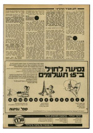העולם הזה - גליון 2208 - 26 בדצמבר 1979 - עמוד 50 | לאן מוביל הורביץ* (המשך מעמוד )17 האינפלציה. תגובת המשק — גם אצלנו וגם בעולם — לצי&צום הביקושים נשתנה. מול ביקושים יורדים הייצרנים והסוח רים דווקא מעלים
