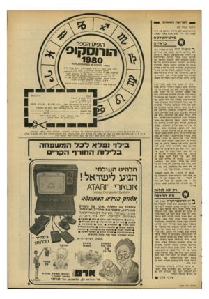 העולם הזה - גליון 2208 - 26 בדצמבר 1979 - עמוד 51 | הפרוצה והמאהב (המשך מענזוד )49 בית־המישפט. לכן הרשיע השופט את קוקו בשוד, וגזר עליו חמש שנות מאסר בפועל. סדט־ הקלטה כראייה ף* שלב זה החלו קוקו ומישפחתו מש י •