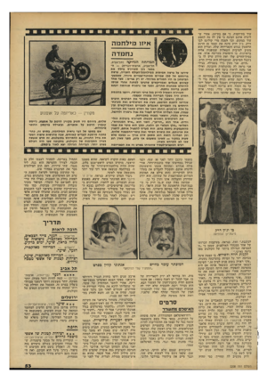 העולם הזה - גליון 2208 - 26 בדצמבר 1979 - עמוד 53 | עוד גת־חסות, כי אם בת־זוג, אחרי ש- לינדד, אוונם הבינה כי אין לד, מה לחפש עוד במקום, וכך הפכה מרי ק-ולינס לבו דרק. ג׳ון דריק מינה את עצמו מן הרגע הראשון כנווט