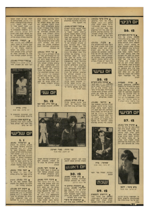 העולם הזה - גליון 2208 - 26 בדצמבר 1979 - עמוד 54 | יום רביעי 2 6 . 12 • על אדונים ומשרתים 8*00 אושרה של דייזי גדול, כאשר מגיעה אליה הידיעה כי אדווארד עומד להגיע לחופשה. הייזל, שגילתה מחדש את אהבתה לבעלה,