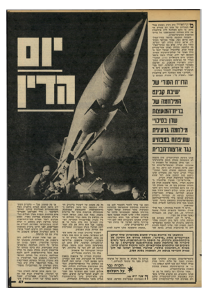 העולם הזה - גליון 2208 - 26 בדצמבר 1979 - עמוד 57 | זג־ האוויר היה דביק בשעות אחר׳ הצהריים של אותו יום בחודש או גוסט׳ בו כינס הקולונל לייב פרלשטיין את צוות המוחות האיסטראטגי של ברית- המועצות הסוציאליסטיות.
