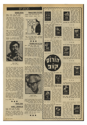 העולם הזה - גליון 2208 - 26 בדצמבר 1979 - עמוד 6 | הגטייה שלן להסם ברוב הדברים גורמת לך להפסיד עיטקה שמנה, בן־טלה, אבל אם אתה מעיז, תקפוץ מבלי לשקול יותר מדי, או תדע ל- תכנו הרפתקה באומץ- לב — תראה את הברכה