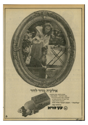 העולם הזה - גליון 2208 - 26 בדצמבר 1979 - עמוד 60 | זמנים חולפים, עתות משתנות, סבון ״אוליביה״־ -לעולם נשאר. ״אוליביה״ סבון היופי של עץ הזית מכיל שמן זית ומרכיבים טבעיים, לרעננות ולעידון העור. ״אוליביה׳׳ -הסבון