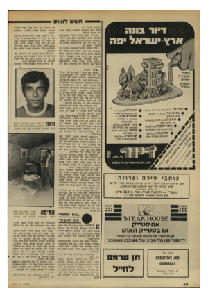 העולם הזה - גליון 2208 - 26 בדצמבר 1979 - עמוד 62 | חשש לאו! ס דיור בו 1ה א רזו עור׳אל פה (המשך מעמוד )61 רצח. הוא התפשט והשכיב אותה בכוח על המיטה בצריף. אחר־כך שכב עליה, חרף התנגדותה, ומשלא הגיע לסיפוקו ביצע