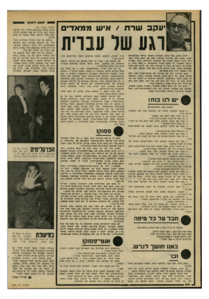 העולם הזה - גליון 2208 - 26 בדצמבר 1979 - עמוד 64 | ן ^ 7־ן חששל אזנ ם 91 עקב שרת /איש ממאדים וגעשל ע1כרית חיים איזק, בעל פינת העברית הטובה ביותר בעיתונותנו (איני מזכיר את ״שידורי ישראל״ ,שכן שם הופן מדור העברית