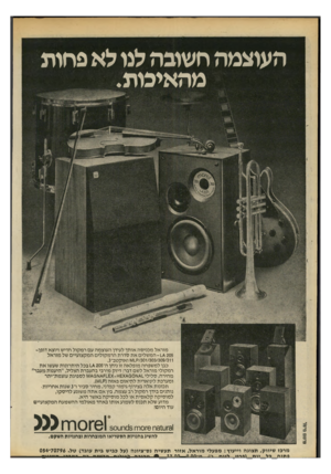 העולם הזה - גליון 2208 - 26 בדצמבר 1979 - עמוד 66 | העוצמה חשובה לנו לא פחות מהאיכות. מוראל מכניסה אותך לעידן העוצמה עם רמקול חדיש ויוצא דופן־ - 1* 205 המשלים את סדרת הרמקולים המקצועיים של מוראל