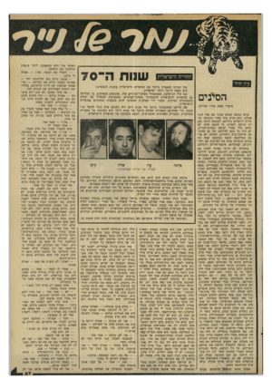 העולם הזה - גליון 2208 - 26 בדצמבר 1979 - עמוד 67 | עיון חוזר ה סיני ם סיפור מאת אורי אורלב ביום כניסת הצבא הסיני בא אחי לגור אצלנו. הוא הגיע מיד אחרי הכניעה ומ סירת ירושלים בידיהם. למעשה היתד. זאת רק כניעה