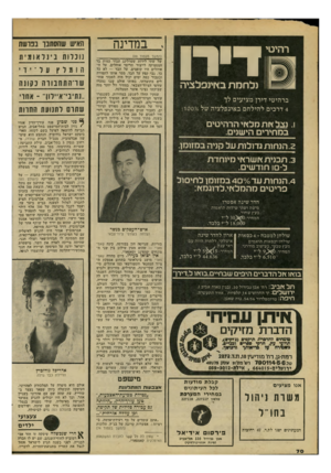 העולם הזה - גליון 2208 - 26 בדצמבר 1979 - עמוד 70 | רהיטי דידו נלחמת בץ ומפלציה ברהיטי דירן מציעים לך 4דרכים להילחם באינפלציה של :10054 ו. נצל ץ ות מלץ ןי הרהיטים במחירים הישנים. .2הנחות גדולות על קניה במחסן.