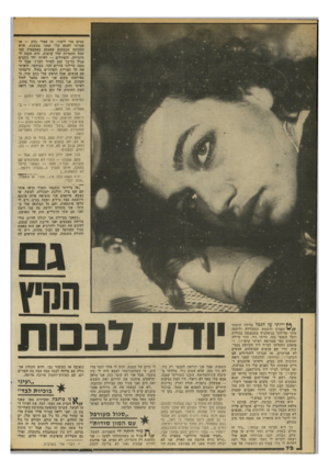 העולם הזה - גליון 2208 - 26 בדצמבר 1979 - עמוד 72 | סמים כדי ליצור, זה אצלי בדם — אז אמרתי לאמא שלי שאני מעשנת, והיא הסכימה שבמקום שאעשן באמבטיה כמו שכל החברות שלי עושות, היא תקנה לי סיגריות. והטיולים — לאיזה
