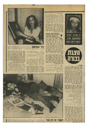 העולם הזה - גליון 2208 - 26 בדצמבר 1979 - עמוד 73 | כתבה ניר: בוכה / .עיני בוכות בשתיקה / .לא ללא קול /על שאתה אינך. שרוע. שותק . / ללא קול. שתוק כפוף בתוך — /אתה ממש כמו דיו, קום אתה ...לא מת כן. תגיד — אל