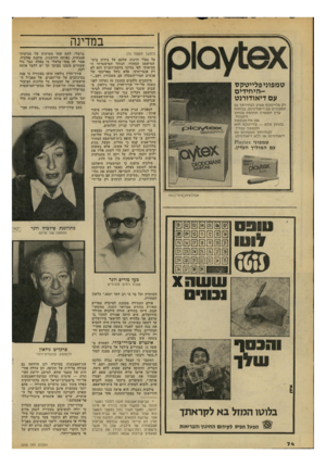 העולם הזה - גליון 2208 - 26 בדצמבר 1979 - עמוד 74 | במדינה (המשך מעמוד )70 על בעלי דרגות שלבם על ביזיון בית- המישפט המחוזי. הנוהל המישטרתי ה מציאותי לפי נסיוני ברמת־השרון הוא לא רק אנטי־חוקי, אלא נוהל סאדיסטי של
