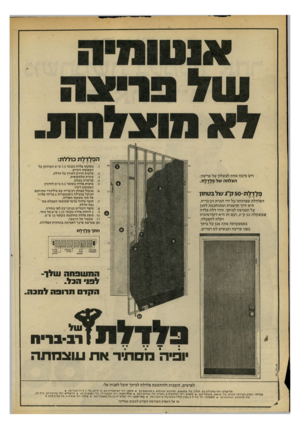 העולם הזה - גליון 2208 - 26 בדצמבר 1979 - עמוד 76 | הפלדלת כוללת: .1משקוף פלדה בעובי 1.5מ״מ המותקן על המשקוף הקיים. .2צלעות חיזוק לאורך כל הדלת. .3עינית טלסקופית. .4שרשרת בטחון. .5מוטות פלדה בקוטר 9.5מ״מ לחיזוק