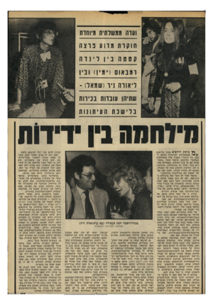 העולם הזה - גליון 2208 - 26 בדצמבר 1979 - עמוד 77 | ועדה ממשלתית מיוחדת תוקות מדוע פוצה קטטהני 1ל ׳ נדה ד מ באו ם (ימין) ובין ליאורה ניר(שמאל) ־ שתיהן עובדות בנידות בלישנת הע ית ו נ ות ף( ערכת היחסים בתוך הלישכה