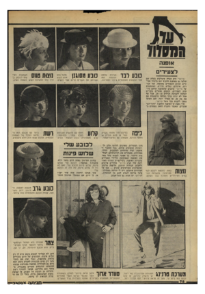 העולם הזה - גליון 2208 - 26 בדצמבר 1979 - עמוד 78 | 9595 אזפנה לצעירים פירוצ׳י היא חברה איטלקית בעלת שם עולמי גם באופנת הלבוש וגם בייצור אבי זרים שונים הקשורים באופנה, כמו חגו רות, ארנקים, נעלים וכיו״ב. המתכננים