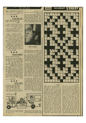 העולם הזה - גליון 2208 - 26 בדצמבר 1979 - עמוד 8 | השלם הז ה 2208 (המשך מעמוד )6 דיוני מועצת המדריכים הארצית של תנועת בית״ר. כמי שישב בראש הוועדה שמגישה לפני המליאה את ההצעות ״המרעישות״ בדבר שינוי התילבושת וסמל