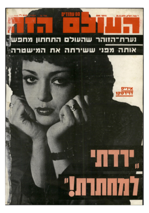 העולם הזה - גליון 2208 - 26 בדצמבר 1979 - עמוד 80 | ו, מכת תס״ם26.12.1979 , אי רי ס ד 1ידס