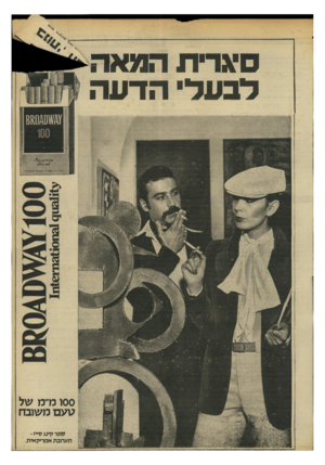העולם הזה - גליון 2208 - 26 בדצמבר 1979 - עמוד 9 | סיגרית המאה לבעלי הדע ה ססו מ״מ של שעם משובח סופרקיגגסייז= תעחבת