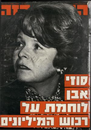 העולם הזה - גליון 2209 - 2 בינואר 1980