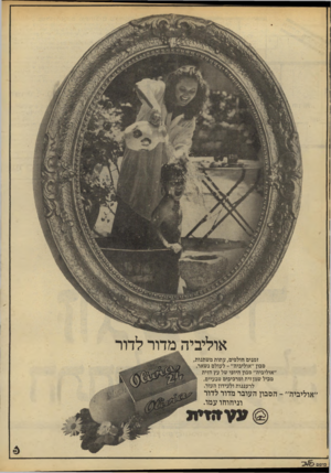 העולם הזה - גליון 2209 - 2 בינואר 1980 - עמוד 12 | אוליביה מדור לדור זמנים חולפים, עתות משתנות, סבון ״אוליביה״ -לעולם נשאר. ״אוליביה״ סבון היופי של עץ הזית מכיל שמן זית ומרכיבים טבעיים, לרעננות ולעידון העור.
