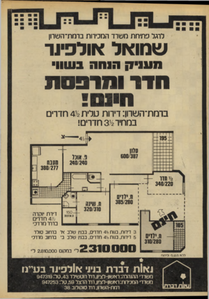 העולם הזה - גליון 2209 - 2 בינואר 1980 - עמוד 14 | לרגל פתיחת משרד המכירות ברמת־ השרון שמואל אולכיור מעניק בעווו׳ חו חי חדר 11031111 ברמ ת־ה שחן: דירו ת טלית 472 חדרים במחיר 372 חדרי ם! 95::ו סלון 600/387 נ. א