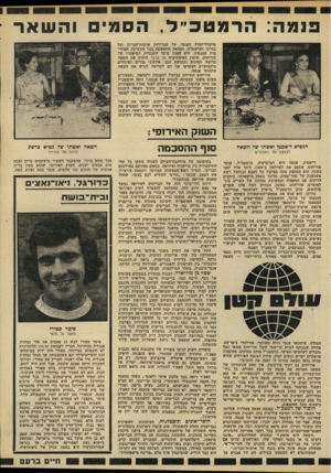 העולם הזה - גליון 2209 - 2 בינואר 1980 - עמוד 17 | פנמה: הרמטכ ״ ל, חסמיוהשאר מישרד־החוץ הפנמי, על שגרירות ארצות־הברית ועל בנייני המישטרה. המחאה התפשטה בכל המערכת הפולי טית הפנמית. היא הפכה מוקד התנגדות למישטרו