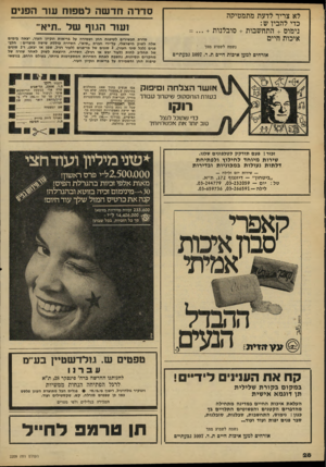 העולם הזה - גליון 2209 - 2 בינואר 1980 - עמוד 28 | לא צריך לדעת מתמטיקה כדי להבין ש: נימוס +התחשבות +סובלנות איכות חיים נשמח לשמוע ממך אזרחים למען איכות חיים ת. ד 1097 ,גכעתיים סדרה חדשה לטפוח עור ספנים ועוד