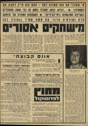 העולם הזה - גליון 2209 - 2 בינואר 1980 - עמוד 29 | מ שמונו את אמו המוות נ סו -האם הוא ח״ב דסבק את הסחורה דורות נוא 1סתמו בחוק זה נפי שאנו תסתנדים נשדנת המנשבות נימי־הבינ״ם השותפות המוזרה שד שימש! נוס ושולמית