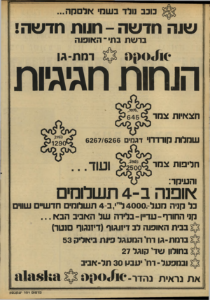 העולם הזה - גליון 2209 - 2 בינואר 1980 - עמוד 30 | בוכב נולד בשמי אלסקה... שו ה חד שה -חוו ת חד שה ! ברשת בתי־ האופנה רמת־^ו הנחות חגיגיות חצאיות צמד שמלות קורדרוי דגחים 6267/6266 חליפות צמד והעיקר: אופנה ב ־