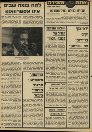 העולם הזה - גליון 2209 - 2 בינואר 1980 - עמוד 31 | מאת יגאל לביב עבודה כפולה בחידההנדסה שהוקמו לאחרונה על-ידי מיתקנים מיספר ניבר של חיל־חהנדסה של צה״ל עבור המחנות החדשים, ניזוקו קשות בגשמים. עתה יהיה צורך לבנות