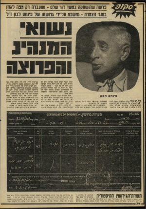 העולם הזה - גליון 2209 - 2 בינואר 1980 - עמוד 34 | נו שה שהזשתקה במשך ווו עורם -ושענוה וק מפה דאוזן בש גי ה צמרת ־ נחשפת ווריד גרו שששלפ ינחס לבון 1׳ ל והמרוצה פי נחסלבון רב אחד הלכה שולמית בוססו לגדה /לקונצרט