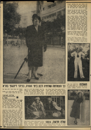 העולם הזה - גליון 2209 - 2 בינואר 1980 - עמוד 35 | לות. בלילה ישנו יחד בדירתה. למחרת קם פינחס לבון והלך ללישכתו בבניין ה־וועד־הפועל, ששכן אז ברחוב אלנבי, מול רחוב ליליינבלום* .מאז נעלם ולא חזר עוד. שולמית לא