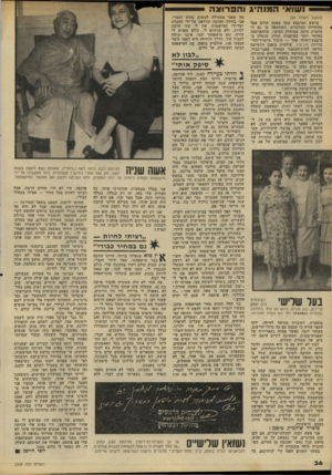 העולם הזה - גליון 2209 - 2 בינואר 1980 - עמוד 36 | נשוא המנהיג והפרוצה (המשך מעמוד )35 בראש המיבצע עמד מפקח שלום אפל מהיחידה המרכזית. השתתפה בו גם ה שוטרת סימה ממיחלק המוסר, שהתפרסמה מאוחר יותר בעיקבות החלק