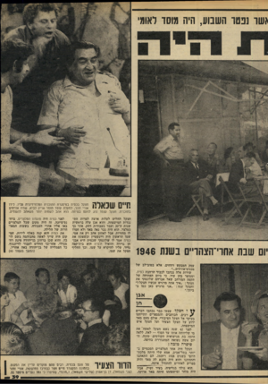 העולם הזה - גליון 2209 - 2 בינואר 1980 - עמוד 39 | *שד נבטו השבוע, היה מוסד לאומי | 1י י 1ן ך נ | 1 >1 1חצקל בכסית במיסגרת התוכנית הטלוויזיונית עליו. לידו * י אורי זוהר, למעלה עומד הזמר אריק לביא, שהיו אורחים