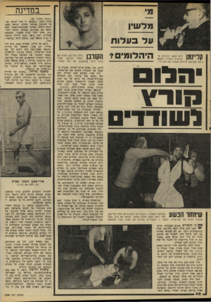 העולם הזה - גליון 2209 - 2 בינואר 1980 - עמוד 42 | במדינה סגלשין על ב ע לו ת 1ו ל 7 1 1הוא יצואן יהלוסים. ה־ ! ״ 1שרשרת שענדה אישתו היתה משובצת ביהלום ששוויו 400 אלף ל״י. היהלומים?* הדוס מודץ ו שו ד ד ני הגכריס