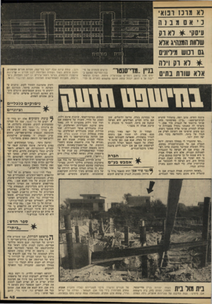 העולם הזה - גליון 2209 - 2 בינואר 1980 - עמוד 45 | רא מונזו בו אי נ 1אםמבנה 1 1 0 ל או ס שלוות המנהיג אלא מיין..מרי־סנטו תרשים מהחזית של מי־י״1 בנה־המריבה המוקם בימים אלה ברחוב רמת־ים שבהרצליה פיתוח. המרכז