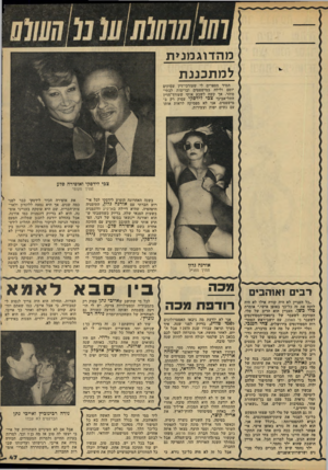 העולם הזה - גליון 2209 - 2 בינואר 1980 - עמוד 47 | מ הדוג מני ת למתכננת תמיד מספרים לי שעורכי־דין עסוקים יומם ולילה במישפטים ובריצות לבתי- סוהר. אך קשה לשכע אותי שעורך־הדיו התל־אביבי צבי לידפקי עסוק רק ב-
