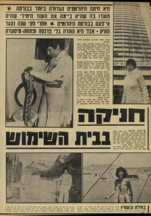 העולם הזה - גליון 2209 - 2 בינואר 1980 - עמוד 48 | היא היתה היהרוסנית הגדולה ביותו בסוסה * חשדו בה שהיא ב״סה את השוו היחיו׳ שהיה אי־בעם נבווסה היהלומים * אחו׳ חצי שנה נסגר התיק ־ אבל היא נותרה בלי פרנסה