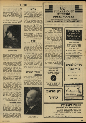 העולם הזה - גליון 2209 - 2 בינואר 1980 - עמוד 52 | שיחר 005£א ז5 אם ס טיי ק אז ב ס טייק האנס מבחרט/׳ 1יר שזי סזרטים ומשקה קזי-חנפ שי. דיזננוף 193 תזי אביב ג1ז*2 3 9 2 0 9 ,232386 : ערבי צעירים במועדון 5 לתרבות