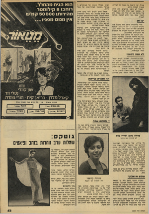 העולם הזה - גליון 2209 - 2 בינואר 1980 - עמוד 53 | אנג׳ל. יבין הישעד, את אנג׳ל עד ׳לבירור, שנערך למחרת ר,יום. אנג׳ל לא חיפש תירוצים. הוא הודה כי ״שכחתי שאני תורן ,׳ולכן לא באתי.״ מול הודאה כזו לא יכול היה אפילו