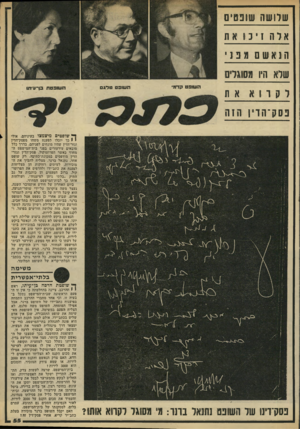 העולם הזה - גליון 2209 - 2 בינואר 1980 - עמוד 55 | שלושה שופטים אלה זינואת ה נ אש םמבנ1 שלא היו מסוגלים ה שופ טפל מי לסו 1אאת תש1פט טלגם השופטת בן־ע׳ת! פסק־ו זד׳ ן הז ה ך* שופטים מיצמצו בעיניהם. אולי י 1כך
