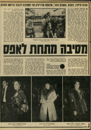 העולם הזה - גליון 2209 - 2 בינואר 1980 - עמוד 56 | עדזה פ״נו־ו, כתבת ״העולם הזה״ מהוסת מנירורק על המסיבה לכבוד סירטם החדש ך* אמריקאי הממוצע לא יכול היה י * לאחל לעצמו מתנת חג־המולד סובה יותר מסרטו החדש של הבמאי