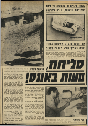 העולם הזה - גליון 2209 - 2 בינואר 1980 - עמוד 63 | 1קופסת סיגויות זו, שזשאוה ער וגיסח המתנדבת שנאנסה, עזרה ׳להושיע את האיש ש נני ס דמיסתה נ עוו ה •שנה בצריף שלא היה לו מנעול ^ וזן * ,תיירת בת 27 מדנוור במדינת
