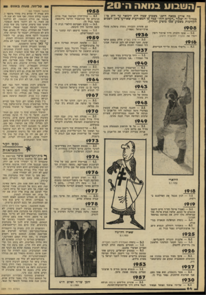 העולם הזה - גליון 2209 - 2 בינואר 1980 - עמוד 64 | ה ש בו ע בנו אהה־ 2 0 מה אירע כמאה ה־20׳ בשכוע שכין ה־ 2לינואר עד ה־ 8מזו כמדור זה יסקור ״העולם הזה״ כמה מן המאורעות שאירעו ב־ 76 השנים הקודמות כשכוע שכו מופיע